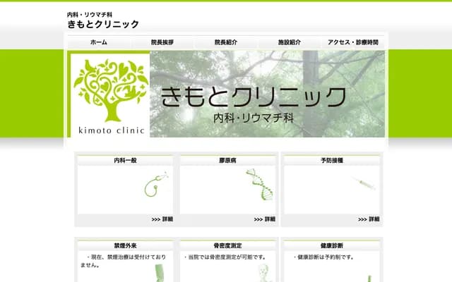 Kimoto Clinic - 6-40 Takaoka Higashi 4-chome, Chuo-ku, Hamamatsu, Shizuoka