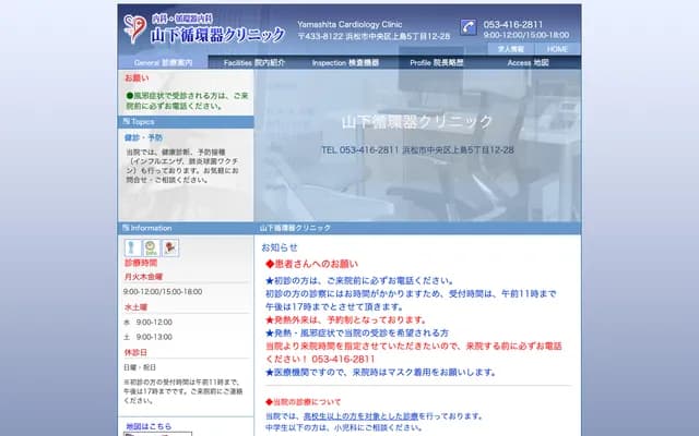 Yamashita Cardiology Clinic - 5-12-28 Kamijima, Chuo-ku, Hamamatsu, Shizuoka