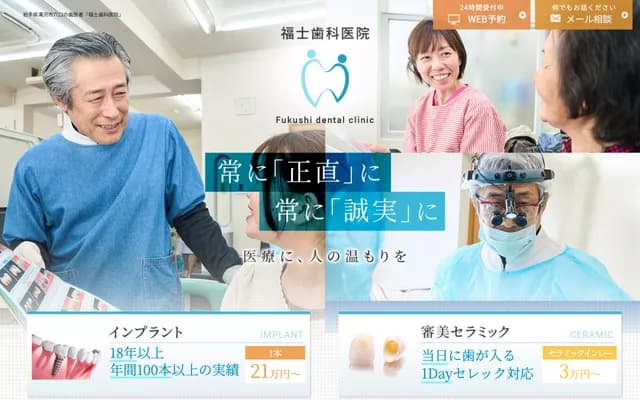 Fukushi Dental Clinic - 314-6 Anaguchi, Takizawa, Iwate