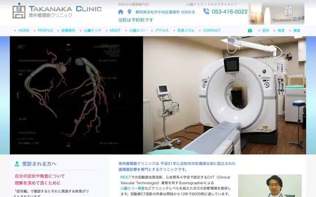 Takanaka Cardiology Clinic
