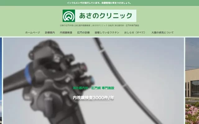 Asano Clinic