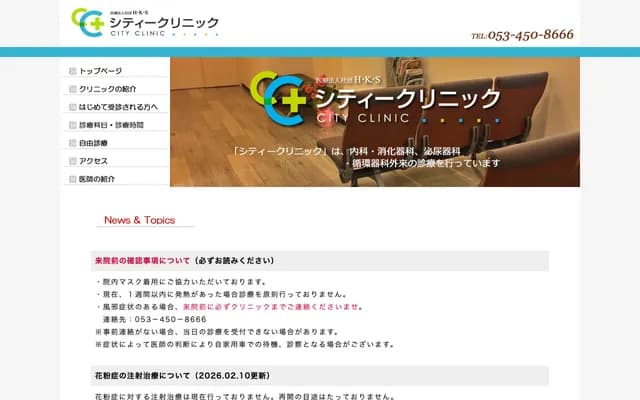 City Clinic - Grand Garden Bon Sante 1F-A, 329-1 Sunayamacho, Chuo-ku, Hamamatsu, Shizuoka
