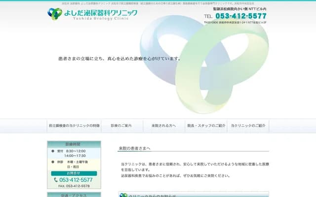 Yoshida Urology Clinic - 1-24-1 Sumiyoshi, Chuo-ku, Hamamatsu, Shizuoka