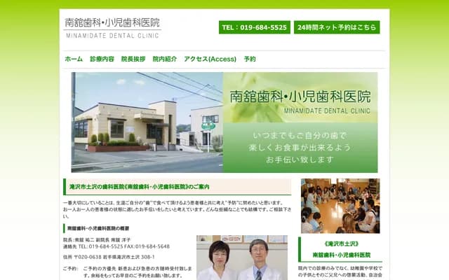 Minamidate Dental & Pediatric Dental Clinic