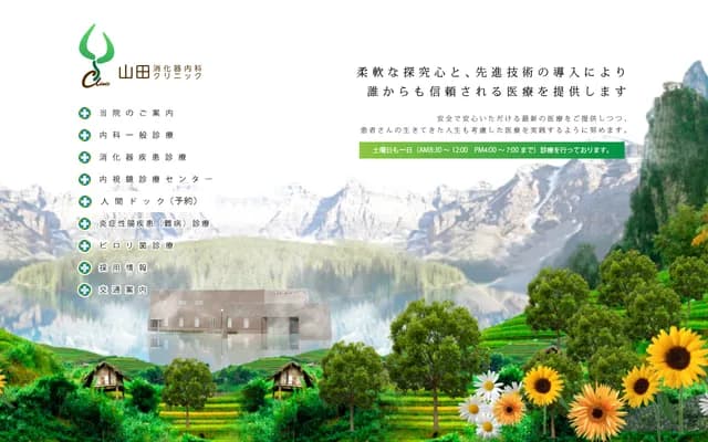 Yamada Gastroenterology Internal Medicine Clinic - 892-1 Mikatahara-cho, Chuo-ku, Hamamatsu, Shizuoka