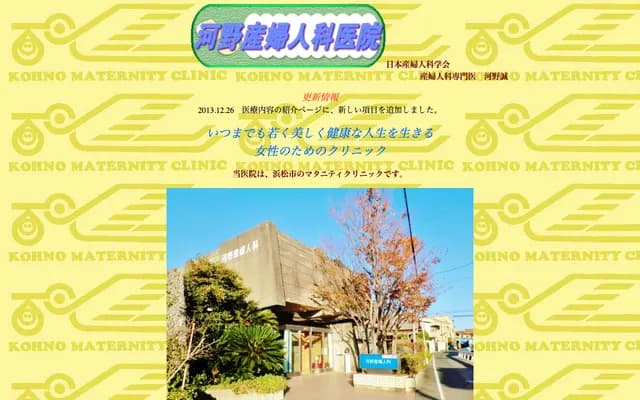 Kono OB/GYN Clinic