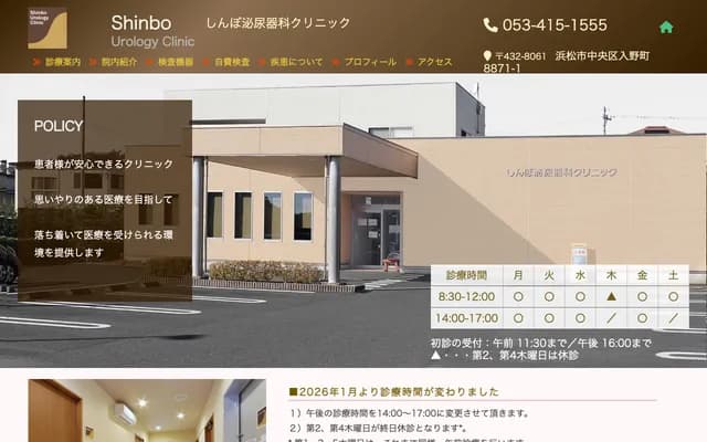 Shimbo Urology Clinic