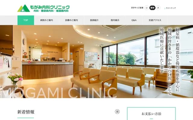 Mogami Internal Medicine Clinic