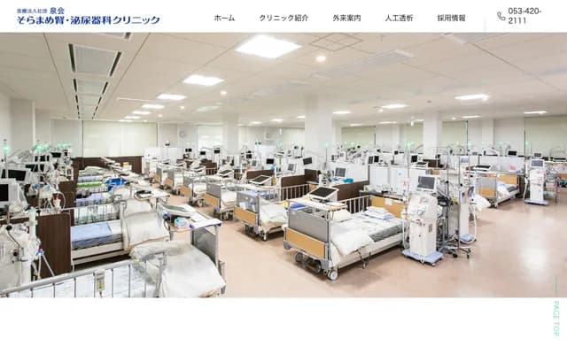 Soramame Kidney & Urology Clinic - 2-15-16 Aoihigashi, Chuo-ku, Hamamatsu, Shizuoka