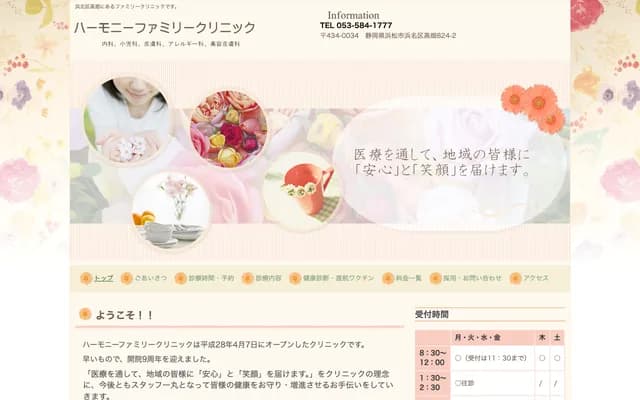 Harmony Family Clinic - 824-2 Takahata, Hamana-ku, Hamamatsu, Shizuoka