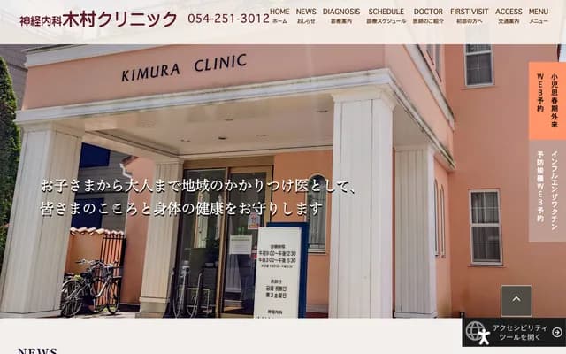 Neurology Kimura Clinic - 1-12-8 Takajo, Aoi-ku, Shizuoka, Shizuoka