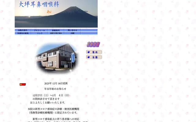 Otsubo ENT - 2-141-5 Tamachi, Aoi-ku, Shizuoka, Shizuoka