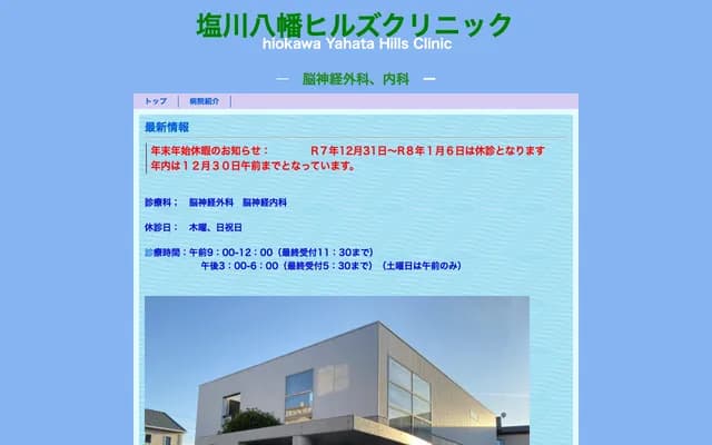 Shiokawa Yahata Hills Clinic - 5-32-10 Yahata, Suruga-ku, Shizuoka, Shizuoka