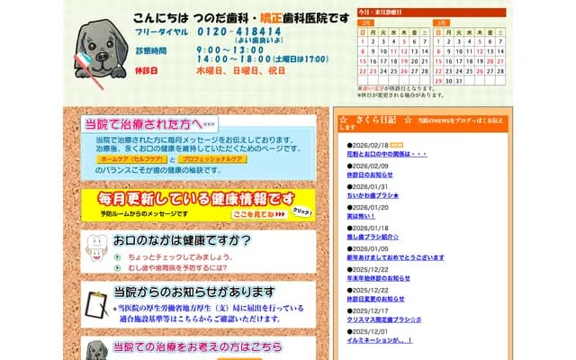 Tsunoda Dental & Orthodontic Clinic