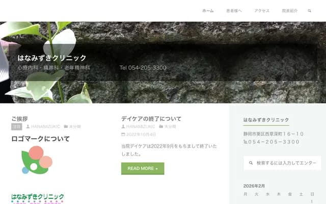 Hanamizuki Clinic - 16-10 Nishikusabuka-cho, Aoi-ku, Shizuoka, Shizuoka