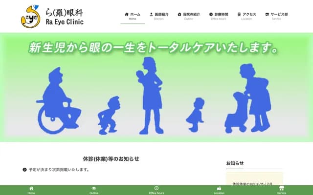 Ra Ophthalmology - 14-25 Minami-cho, Suruga-ku, Shizuoka, Shizuoka