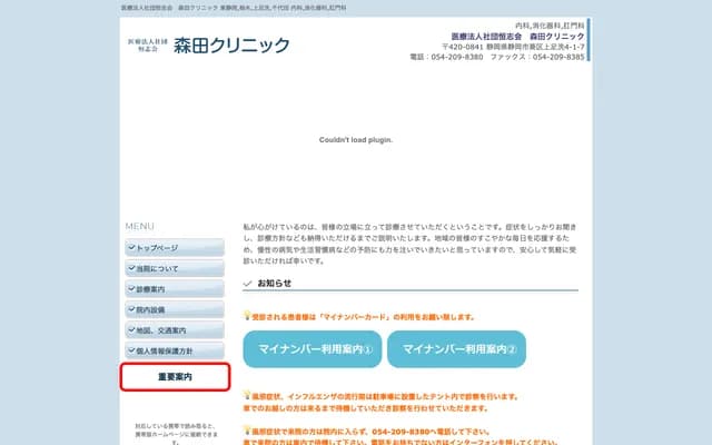 Morita Clinic - 4-1-7 Kamitarai, Aoi-ku, Shizuoka, Shizuoka