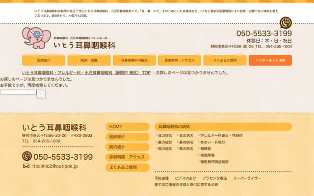 Ito ENT - 6-30-26 Chiyoda, Aoi-ku, Shizuoka, Shizuoka