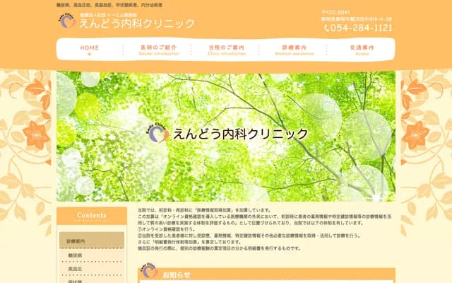 Endo Internal Medicine Clinic - 4-4-38 Nakata, Suruga-ku, Shizuoka, Shizuoka