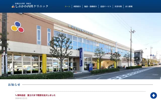 Shibukawa Internal Medicine Clinic - 3-10-17 Shibukawa, Shimizu-ku, Shizuoka, Shizuoka