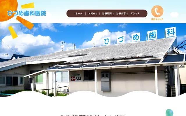 Hizume Dental Clinic