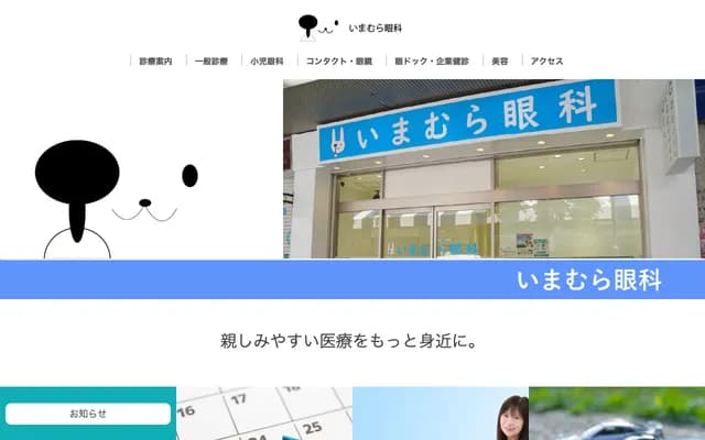 Imamura Ophthalmology - 3-3 Konya-cho, Aoi-ku, Shizuoka, Shizuoka