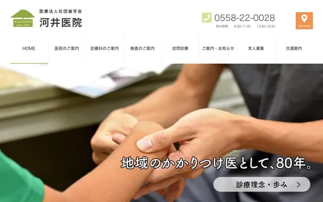 Kawai Clinic - 2-13-3 Shimoda, Shizuoka