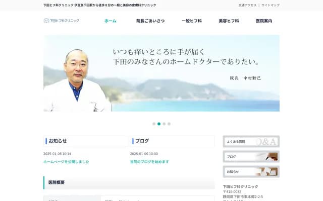 Shimoda Dermatology Clinic