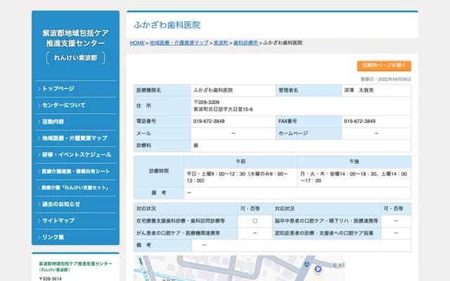 Fukazawa Dental Clinic - 15-6 Dainichido, Kita-Hizume, Shiwa-cho, Shiwa-gun, Iwate