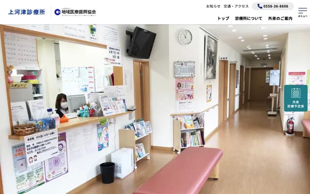 Kami-Kawazu Clinic - 71-1 Shimosaganono, Kawazu-cho, Kamo-gun, Shizuoka