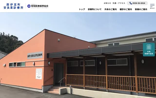 Nishiizu-cho Arari Clinic