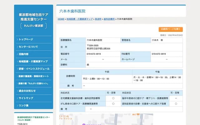 Roppongi Dental Clinic