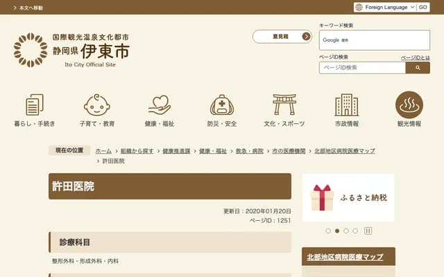 Kyoda Clinic - 4-17 Saiwaicho, Ito, Shizuoka