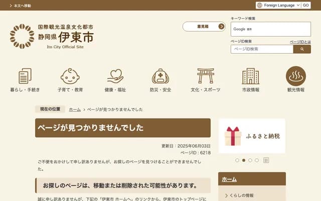 Ito City Night Emergency Medical Center