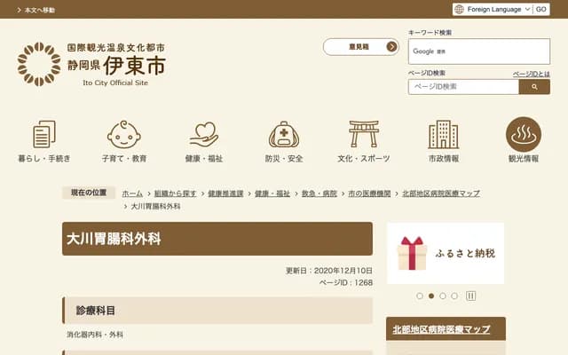 Okawa Gastroenterology & Surgery