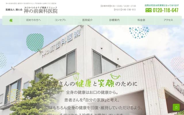Kaminomae Dental Clinic - 29-1 13th Ward, Minami-Yahaba, Yahaba-cho, Shiwa-gun, Iwate