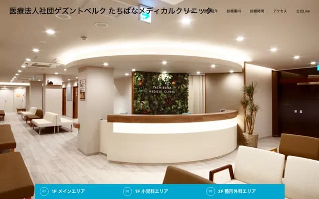Tachibana Medical Clinic