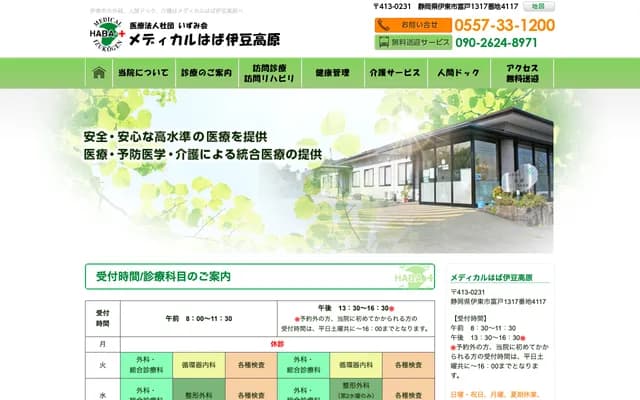 Medical Haba Izu Kogen