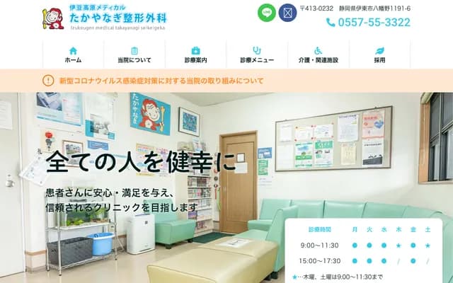 Izu Kogen Medical Takayanagi Orthopedics