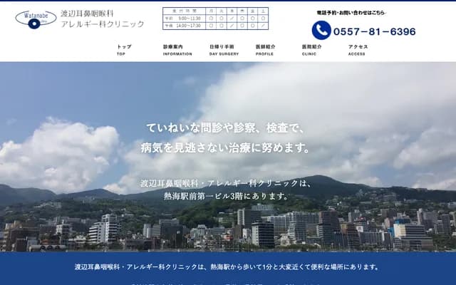 Watanabe ENT & Allergy Clinic - 9-1 Tawarahoncho, Atami, Shizuoka