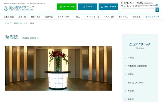 Seishin Cosmetic Surgery Clinic Atami - 4-16 Tawarahoncho, Atami, Shizuoka