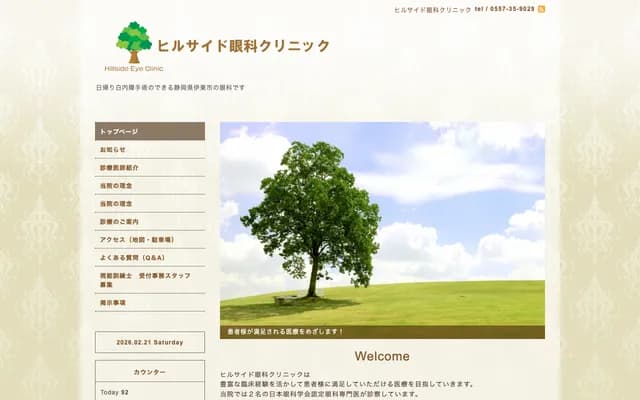 Hillside Ophthalmology Clinic - 2-3-10 Ohara, Ito, Shizuoka