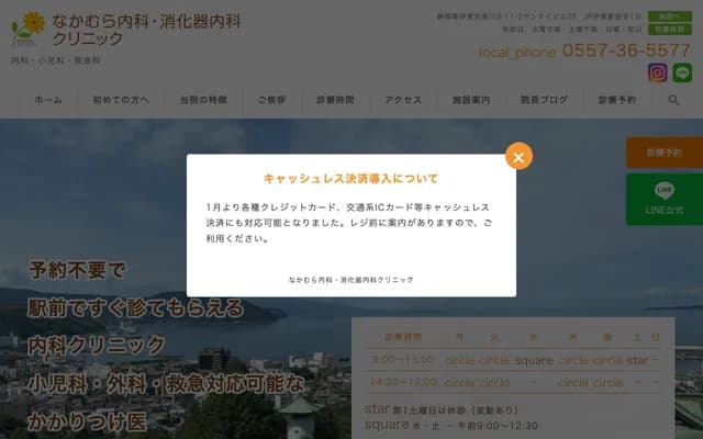 Nakamura Internal Medicine & Gastroenterology Clinic