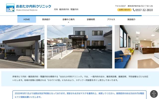 Otaka Internal Medicine Clinic