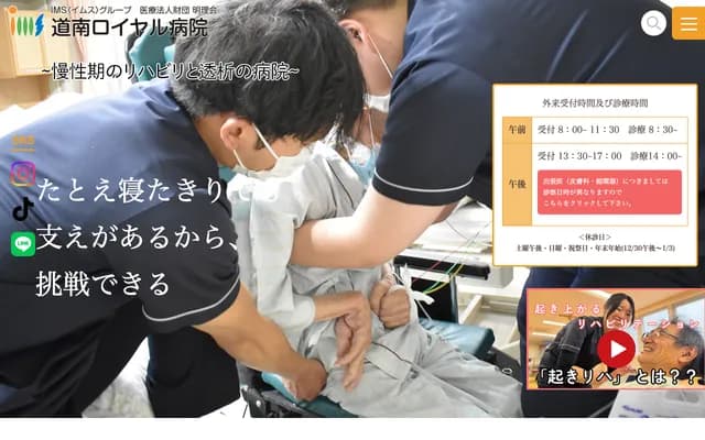 Donan Royal Hospital - 322-4 Kitahiyama, Kitahiyama-ku, Setana-cho, Kudou-gun, Hokkaido