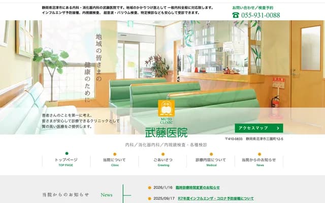 Muto Clinic - 12-5 Misonocho, Numazu, Shizuoka