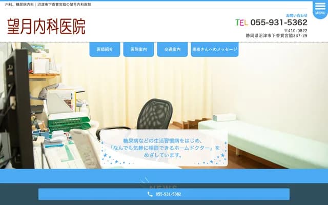 Mochizuki Internal Medicine Clinic - 337-29 Miyawaki, Shimokannuki, Numazu, Shizuoka