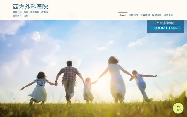 Nishikata Surgery Clinic - 20-5 Kyoeicho, Numazu, Shizuoka