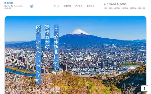 Tanaka Clinic - 23-15 Takashimacho, Numazu, Shizuoka
