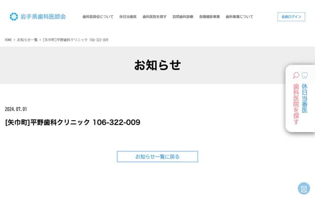 Hirano Dental Clinic